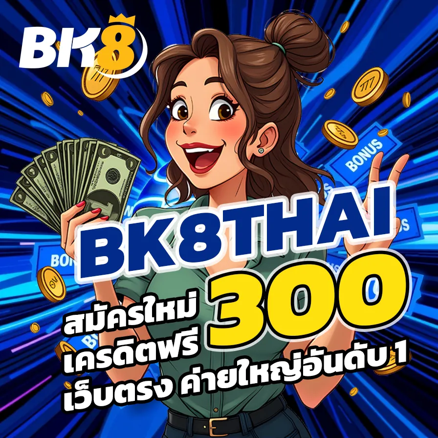 BK8 HOME 1 bk8 สมัคร